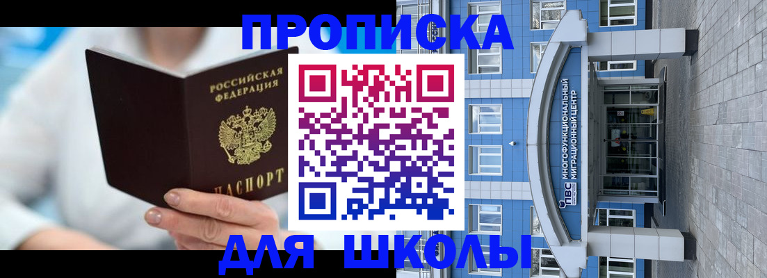 прописка ребенка в Павлово
