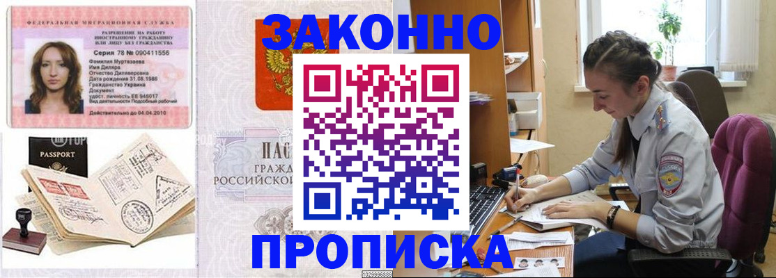 прописка в квартире в Павлово