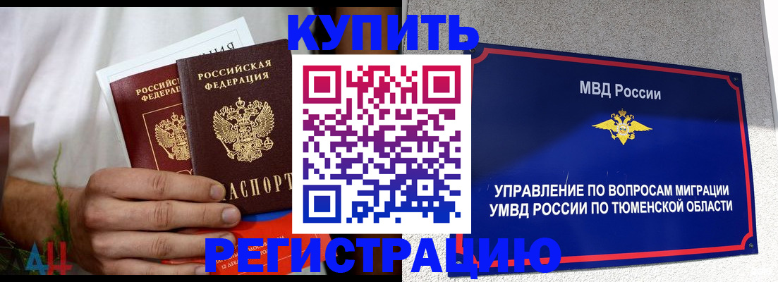 временная регистрация недорого в Павлово