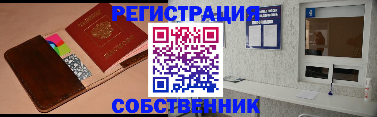 временная регистрация законно в Павлово